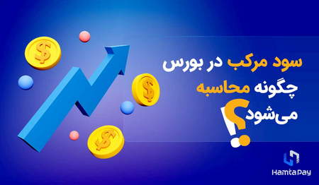 خرید عرضه اولیه از کارگزاریهای مختلف