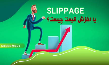 توضیحاتی در مورد عمق بازار