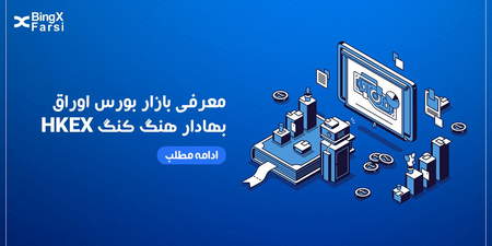 روش مارتینگل در خرید و فروش سهام بورس