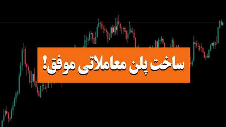 تعیین حد توقف ضرر (Stop Loss)