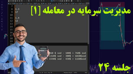 آشنایی با دوره مقدماتی آموزش بورس