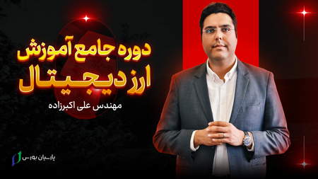 یک پورتفولیوی متمرکز بر درآمد